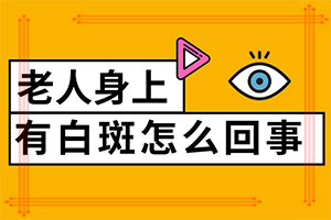 白颠风能治得好吗,能治得好吗(如何诊断和治疗)
