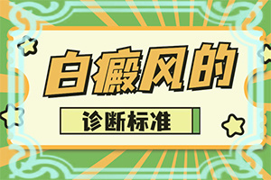 兰州榆中县哪家医院治疗白癜风比较好