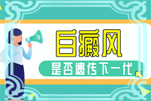 嘴角旁边长白斑是什么情况