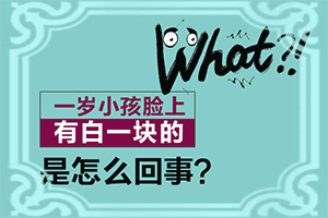 脸上长了许多小白点是怎么回事