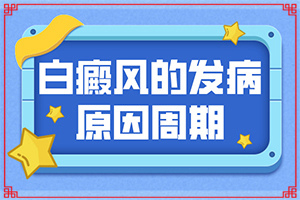 兰州城关区能白癜风的专科医院那个好