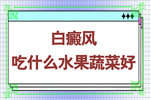 兰州安宁区去哪家治疗白癜风医院比较好