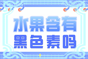 小孩脸白一块一块什么原因造成的
