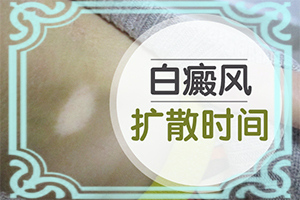 手背上有白色斑块是什么原因造成的