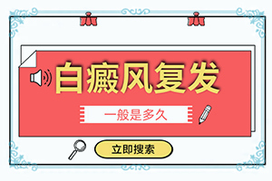 突发性点状白颠可以治疗吗