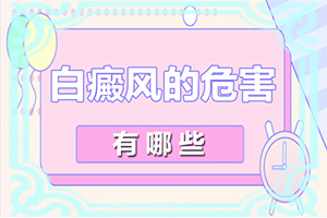 黑痣周围皮肤变白摸着有点刺痛什么原因呢