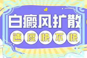 小儿白斑最初期的图片是什么病