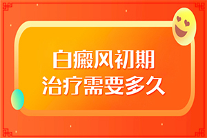 兰州七里河区白癜风专业医院医生坐诊时间