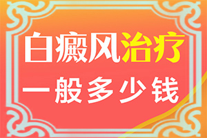 得了白点病怎么治疗最好