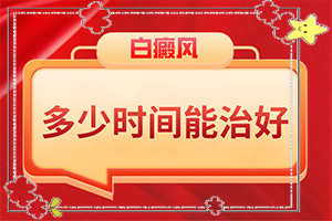 兰州城关区有没有治疗白癜风的专业医院