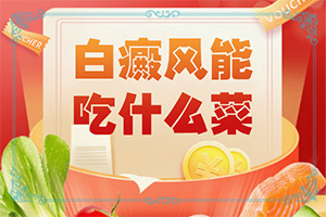 婴儿脖子上长白色的斑是什么原因造成的