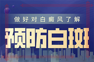 白皮风有什么症状[专研]白点癫风初期症状图