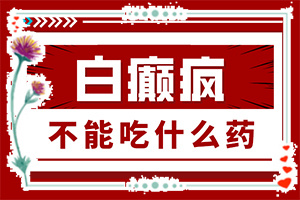 兰州西固区白癜风医院治白癜风怎么样