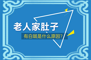 白点癫风几个月达到稳定期能治好