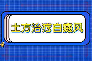 白癜风治疗方法[公开热点]儿童晕痣需要治疗