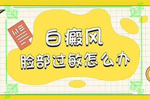 甘肃兰州哪家正规医院治疗白癜风是较好的