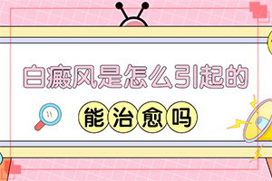兰州城关区哪个医院哪个治疗白癜风好