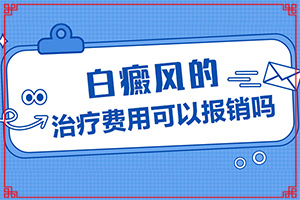 兰州高新区哪个专科医院治疗白癜风比较好