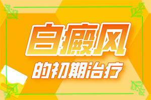 兰州高新区哪家医院有308激光治疗白癜风