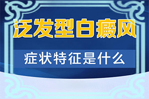 突然发现腿上有几块白斑就像这个大小的样子那是怎么回事呀