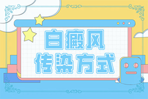 身上长有像绿豆般的白斑是怎么回事