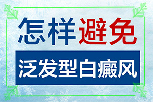 甘肃兰州白癜风医院大概要
