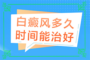 兰州七里河区去哪个白癜风治疗医院好