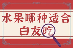 12岁男孩脸上起白颠怎么治疗
