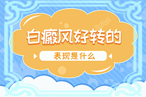 宝宝脸上有一小块白的是什么原因呢怎么办