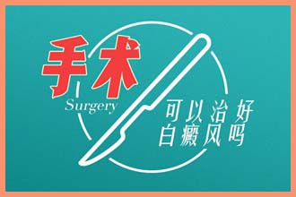 脖子上的皮肤有白色斑块是什么症状怎么治疗