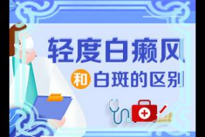 东莞厚街看白癜风的医院是在哪里