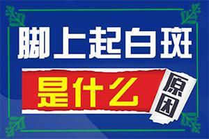 兰州安宁区有没有什么治疗白癜风的医院