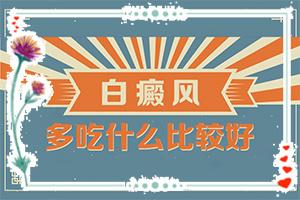 东莞石碣有治疗白癜风的专科医院吗