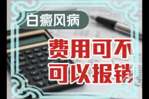东莞较好的白癜风医院有哪些