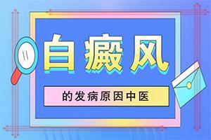 东莞到哪家医院治疗白癜风好