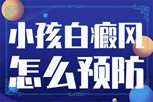 东莞到哪家医院治疗白癜风较好