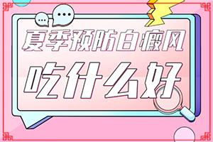 兰州安宁区白癜风治疗哪个医院比较有效