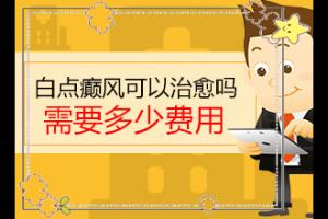 东莞有308准分子激光的医院-皮肤有白色小班点有什么病