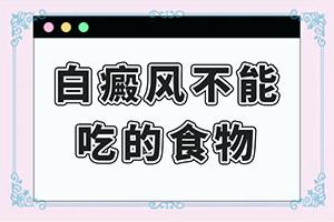 东莞白癜风能治是真的吗