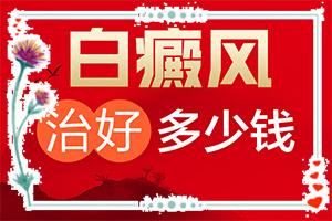 兰州安宁区白癜风专业医院医生坐诊时间