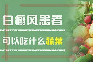东莞白癜风到哪家医院好