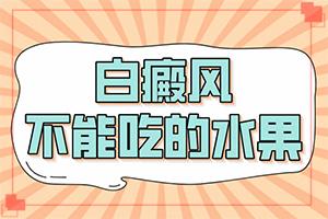 东莞白癜风专科医院哪家效果好