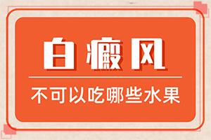 东莞在哪有治疗白癜风的正规医院