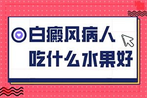 兰州红古区医院治疗白癜风的方式都有哪些