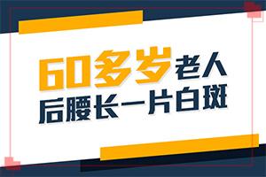 兰州安宁区白癜风治疗比较好的医院是哪