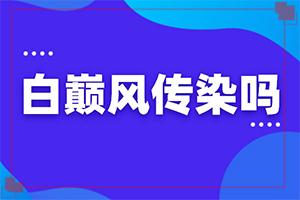 东莞较好的白癜风专科医院官网