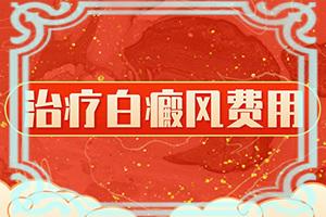 甘肃兰州有哪几家治疗白癜风的专科医院