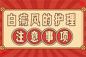 东莞白癜风专科医院哪家比较好