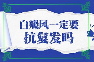 东莞大朗哪家医院能看白癜风