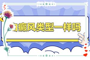 东莞专门的治白癜风医院在哪里